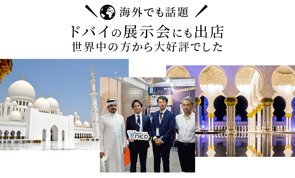 ドバイ出展