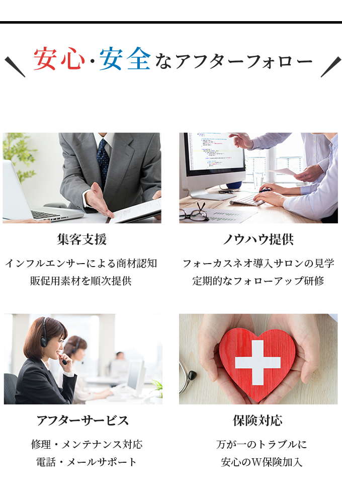 アフターフォロー特典